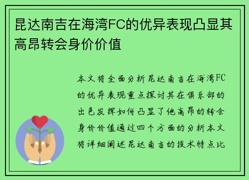 昆达南吉在海湾FC的优异表现凸显其高昂转会身价价值 昆达南吉在海湾FC的优异表现凸显其高昂转会身价价值