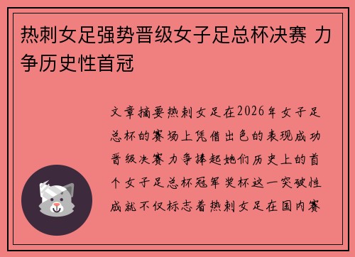 热刺女足强势晋级女子足总杯决赛 力争历史性首冠