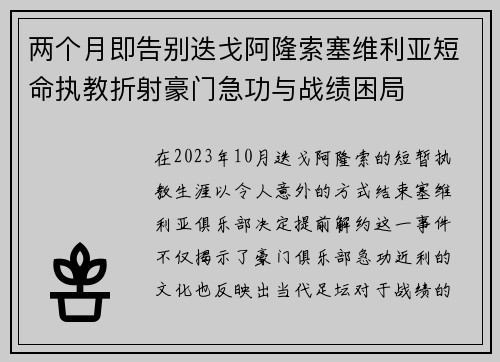 两个月即告别迭戈阿隆索塞维利亚短命执教折射豪门急功与战绩困局 两个月即告别迭戈阿隆索塞维利亚短命执教折射豪门急功与战绩困局