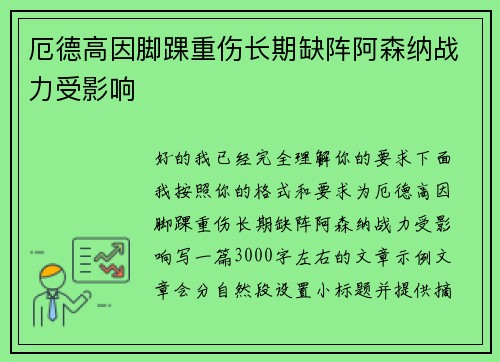 厄德高因脚踝重伤长期缺阵阿森纳战力受影响