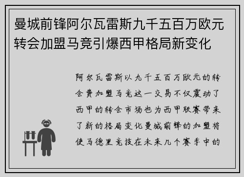 曼城前锋阿尔瓦雷斯九千五百万欧元转会加盟马竞引爆西甲格局新变化 曼城前锋阿尔瓦雷斯九千五百万欧元转会加盟马竞引爆西甲格局新变化