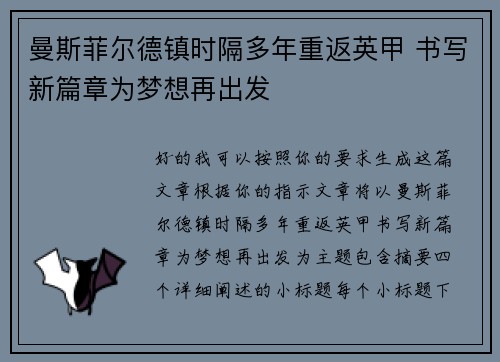 曼斯菲尔德镇时隔多年重返英甲 书写新篇章为梦想再出发 曼斯菲尔德镇时隔多年重返英甲 书写新篇章为梦想再出发